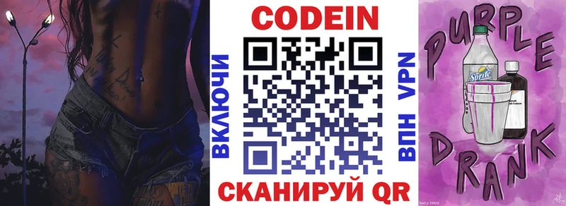 Codein Purple Drank Кирсанов